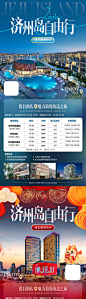 韩国济州岛旅游海报-源文件