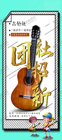 社团招新 【酷图网】社团招新,社团纳新,学生会,学生会招新,学生会纳新,招新海报,学生会招聘,社团,大学生社团,大学社团,社团招人,纳新啦,社团招新海报,校园活动海报,校园宣传海报,校园展板,高中社团,社团海报,招聘海报,纳新海报,纳新,招新,学校学生会,校园文化,招新展板,学校社团,中国风,水墨