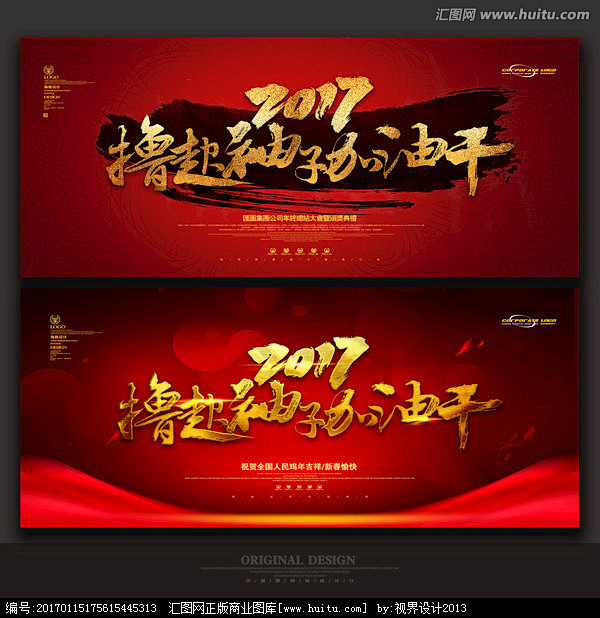 年会加油干 撸起袖子年会背景 2017年...