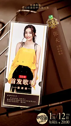 【#歌手#首发歌手海报首发】
各位歌手：欢迎来到《歌手》
愿你们把时光雕刻而成金典之声，
在2018年，打动更多的人。
@汪峰@OfficialJessieJ@张韶涵@李圣杰SamLee@歌手李晓东@超级无敌GAI@Tien张天
2018年1月12日起，每周五晚20:00，《歌手》守初心，再出发。 ​​​​