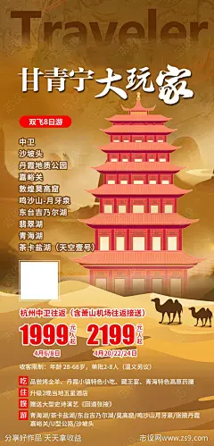 甘青宁大玩家旅游海报-源文件-志设网-zs9.com