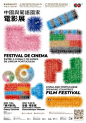 the poster for festival de cinema in china with different colors and shapes, including an eyeball