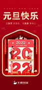天鹅到家2022年元旦用户侧品牌海报