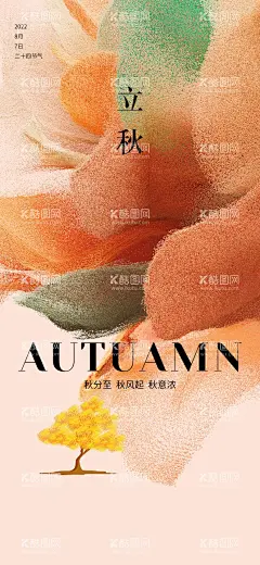 立秋  - 源文件下载【酷图网】节气,立秋,秋分,树叶,抽象,手绘,秋天
