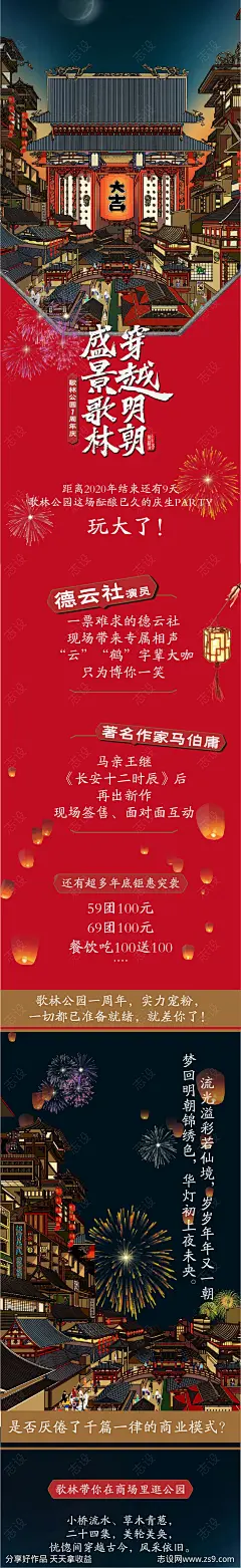 商超商圈开业周年庆活动长图海报-源文件-志设网-zs9.com