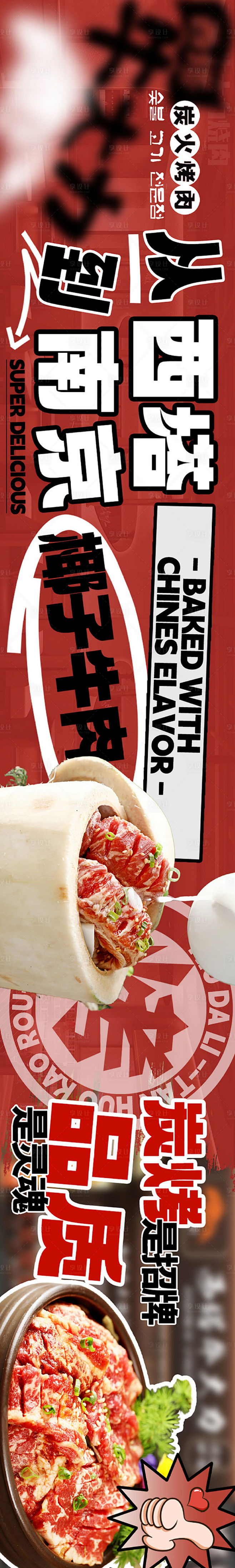 美团点评东北泥炉烤肉餐饮五连图-源文件