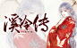 清痕落月