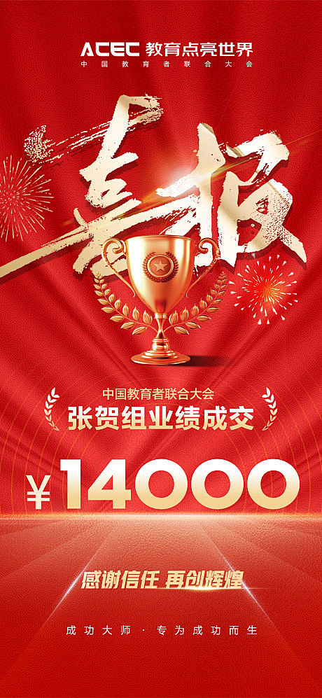 喜报大字报-源文件分享-ywjfx.cn
