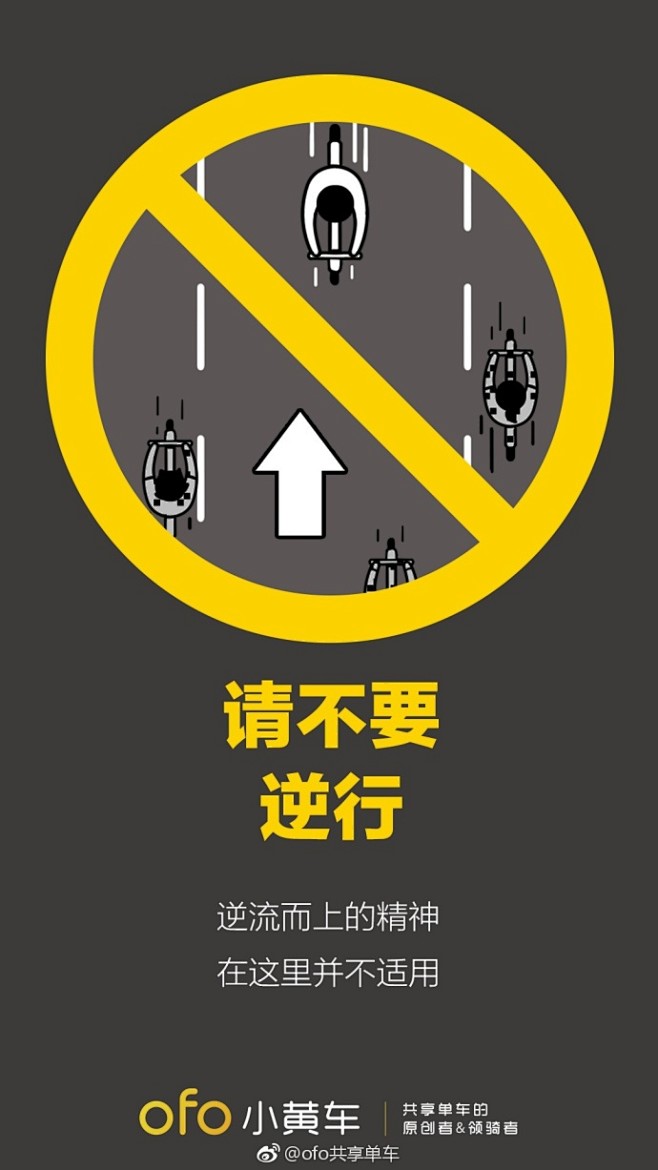 ofo 暖心提示，未满12周岁严禁骑车上...