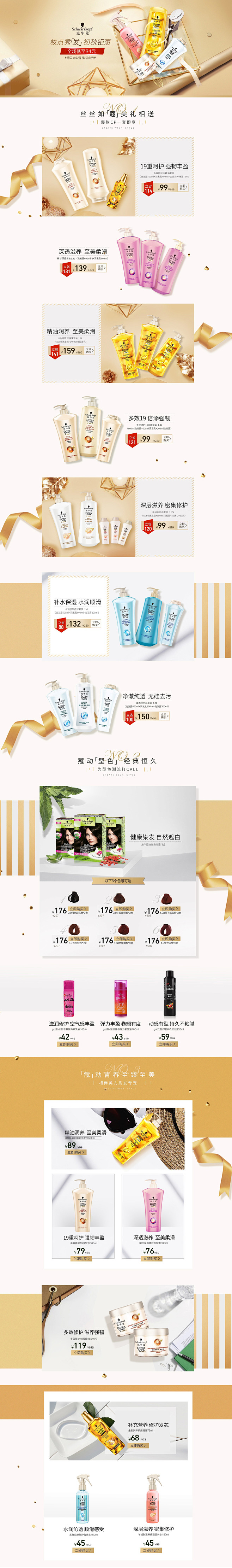 施华蔻Schwarzkopf日化线洗护专...