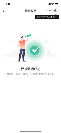 领取权益3