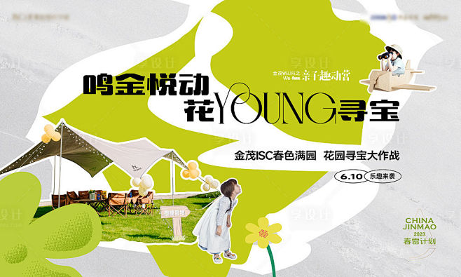 春天露营踏青寻宝儿童活动主画面-源文件
