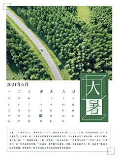 大暑节气简约大气海报