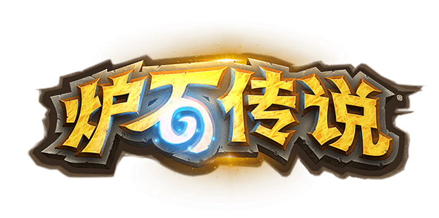 炉石传说 logo
