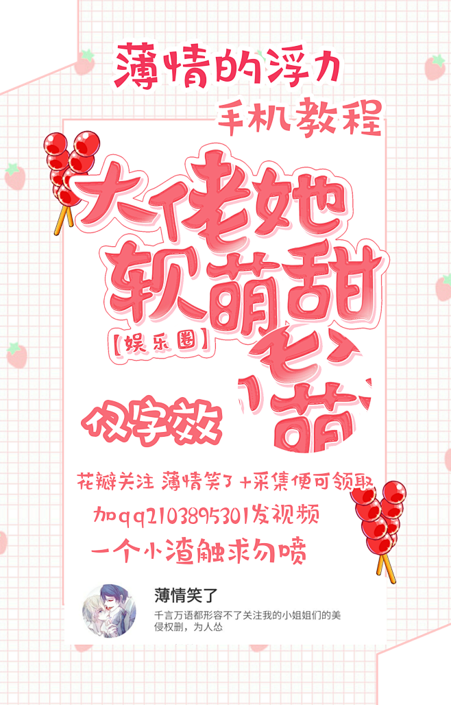 【扶胸】头一次搞福利老鸡凉，求采集~qq...