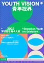深圳青年美术大展动态海报