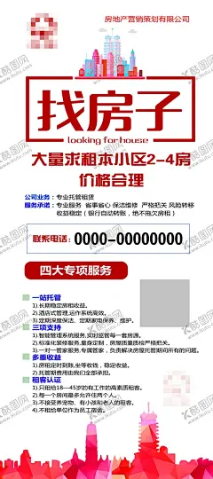 找房子租房展架 【酷图网】火热招租,卡券,名片,代金券,展架,易拉宝,海报,宣传单,售楼,卖房,二手房,中介,房产,买房,租房