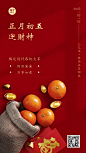 正月初五迎财神红包橘子红色喜庆
