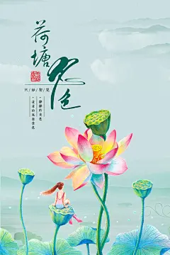 精美中国风荷塘月色海报