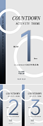 医美美业倒计时海报