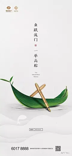 《端午节》地产海报合集 : 愿京城无恙，愿你我安康
