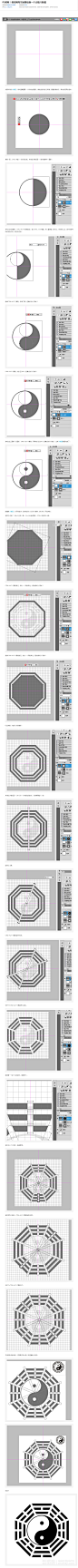 【新提醒】PS教程！教你用布尔运算绘制一个太极八卦图_设计教程_学经验-致设计