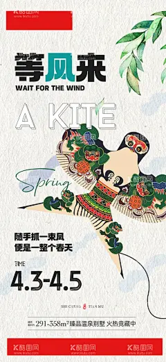 立春  - 源文件下载【酷图网】清明,放风筝,立春,春,绿色,海报,地产,简洁,地产立春,春意盎然,大方,中国传统节气,24节气,立春微信,立春朋友圈,立春手机海报,立春宣传单,立春海报,立春单页,立春地产,立春广告,立春高端海报,高端地产,春分,春分节气,春分朋友圈,春分微信,春分闪屏,春分手机海报,春天海报,春天,设,
