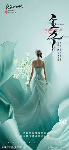 医美立冬促销海报-源文件-志设网-zs9.com