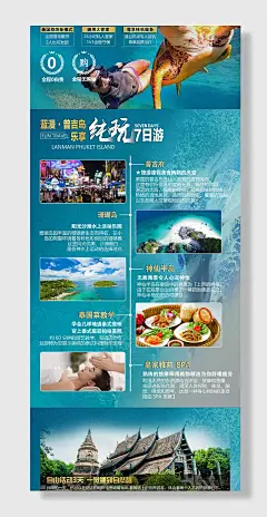 泰国游宣传海报素材