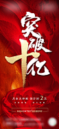 【源文件下载】 海报 房地产 月末 冲刺 倒计时 热销  218451