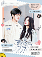 曹恩齐王子璇封面
制作美工:肖茜茜
约图+Q群:641843881
