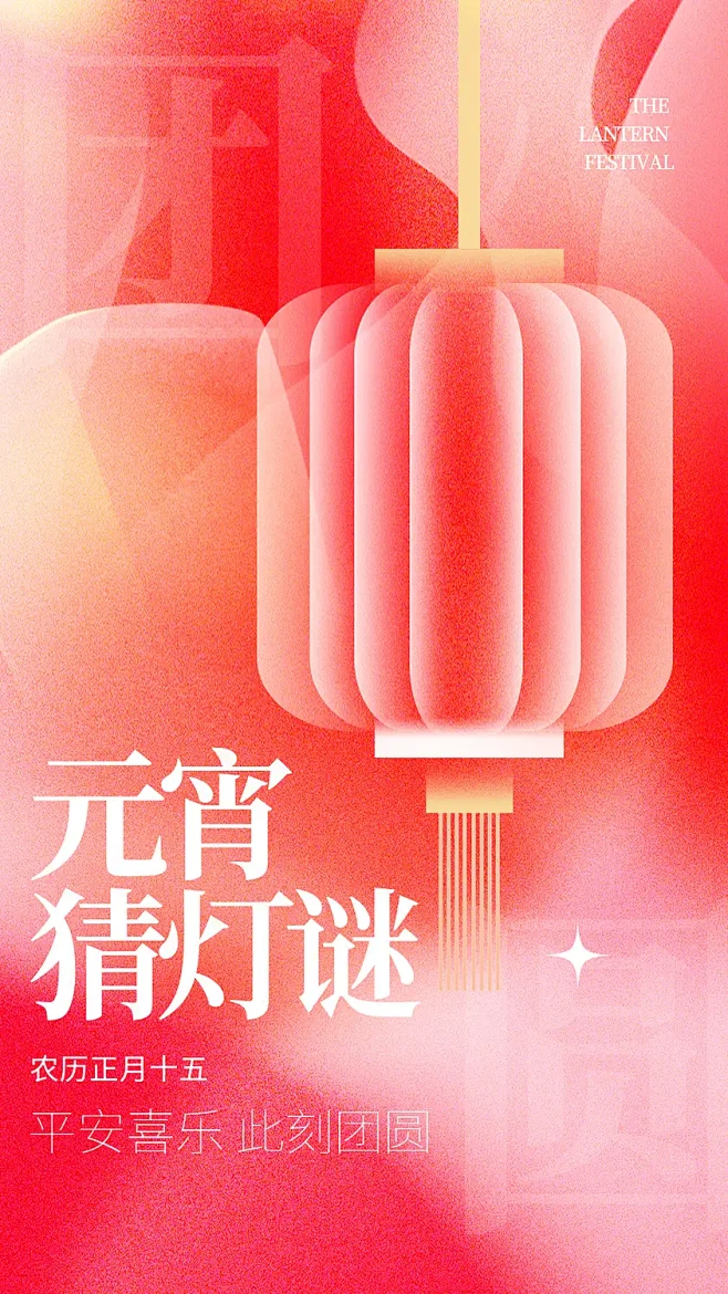 元宵节灯笼节日宣传海报