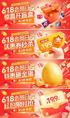 618会员日优惠券砸金蛋红包抽奖 【酷图网】电商海报,banner,618,会员日,促销,优惠,砸金蛋,抽奖,橙色,开盲盒,红包,优惠券,