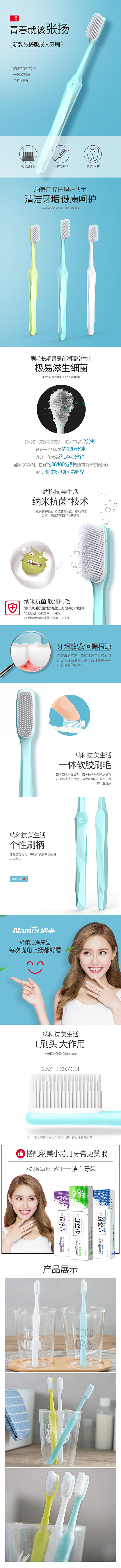 牙刷详情页