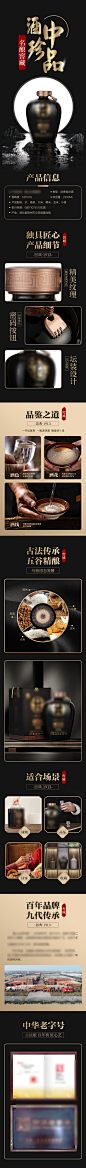 中国白酒酒类电商详情页