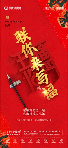 2022小年送福字活动海报-设计素材-shejisc.cn