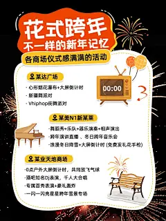 元旦超市跨年活动小红书配图aigc