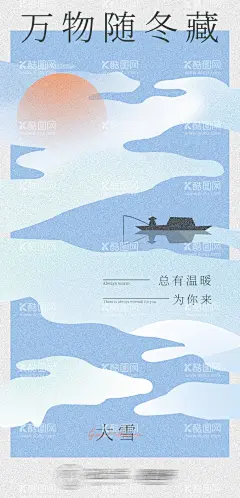 万物随冬藏   - 源文件下载【酷图网】海报,地产,二十四节气,大雪,冬天,插画,简约,大气,