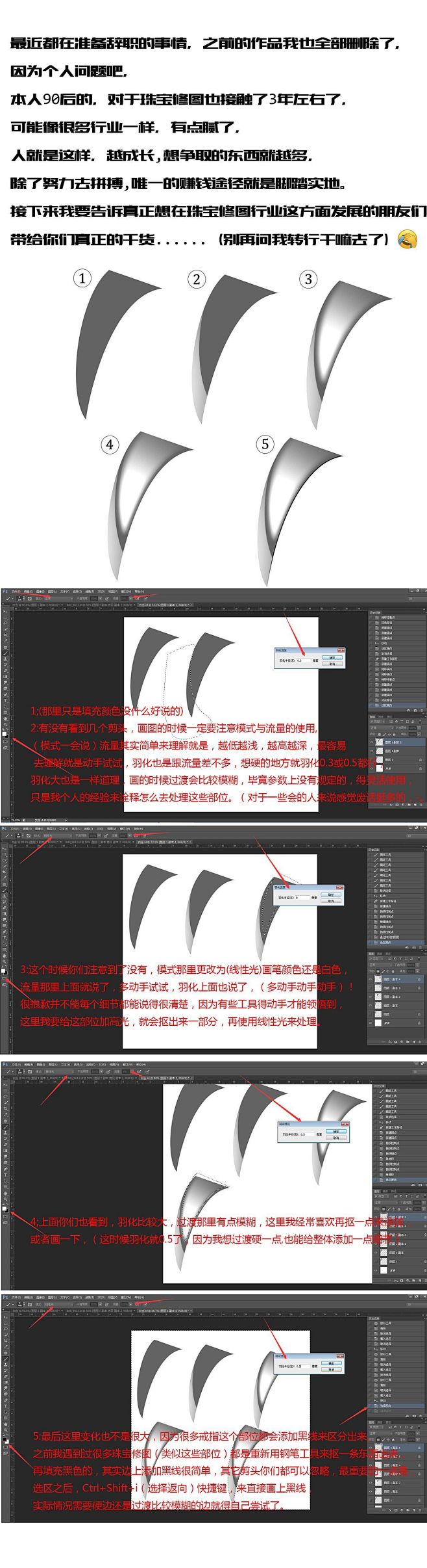 珠宝首饰后期修图:线性光