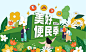 地产物业便民活动背景板