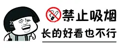 禁止吸烟  - 源文件下载【酷图网】禁止吸烟表情,表情包禁止,禁止吸烟,警示牌,提示牌,