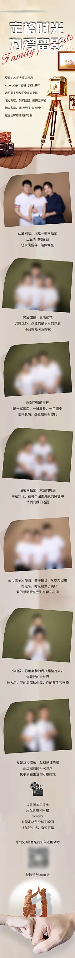 定格时光为爱留影活动长图海报-设计素材-shejisc.cn