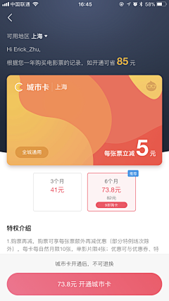wuwu的新生活采集到App - 卡券