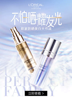 嘟嘟吃小鱼采集到精美化妆品类 海报/入口图/钻展/等