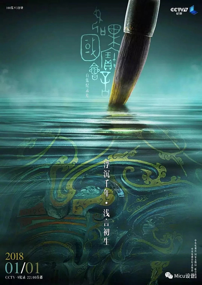 被央视圈粉了!海报和文案太赞了!