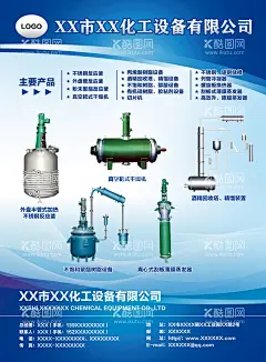 化工宣传单  - 源文件下载【酷图网】化工,化工宣传单,化工DM单,化工宣传,化工设备,化工设备宣传,化工展板,化工海报,化工产品,化工厂宣传,蓝色宣传单,蓝色DM单