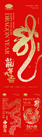 2024龙年海报-源文件
