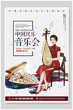 中国音乐会潮流海报