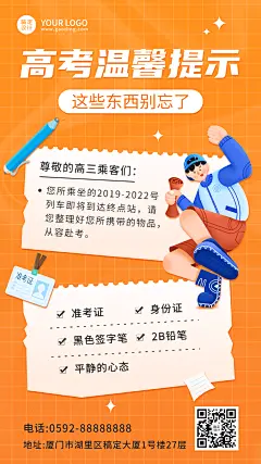 微商高考温馨提示手机海报