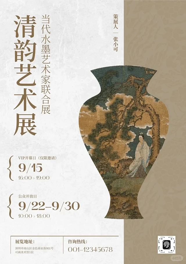 画展海报 - 小红书搜索